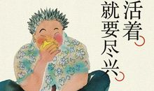 与对手相处的日子