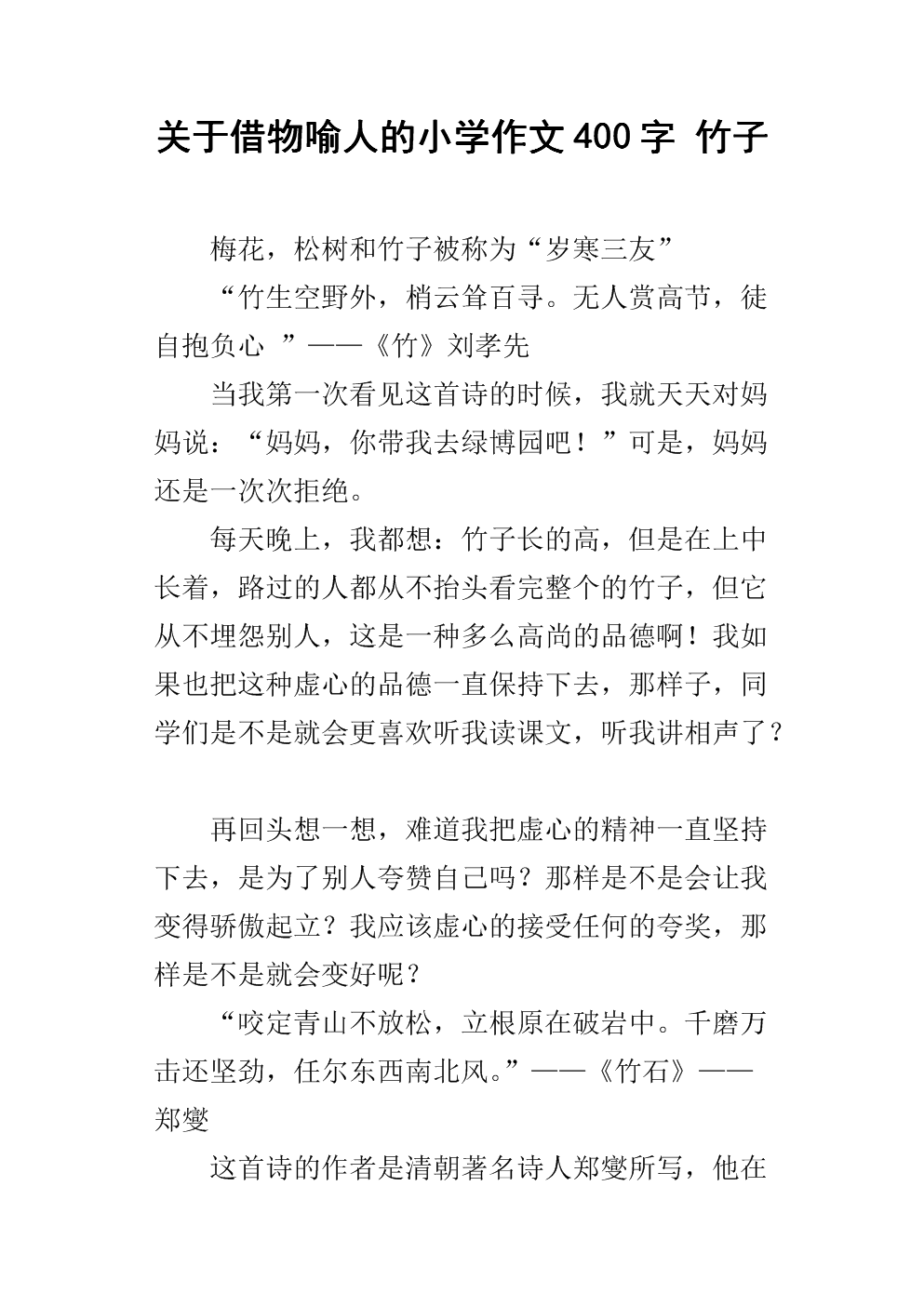 竹编400字小学