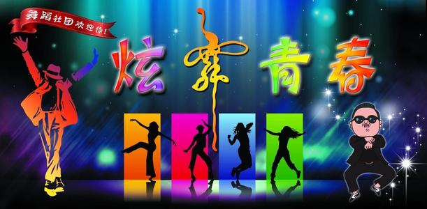 青年舞蹈
