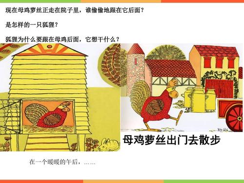 母鸡玫瑰去散步续集