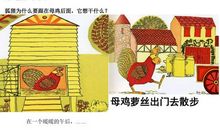 母鸡萝丝去散步续编