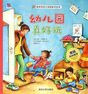 那里很有趣