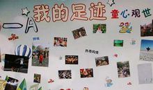 成长的绚彩脚印