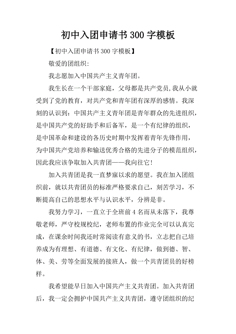 初中学生加入联盟的论文样本
