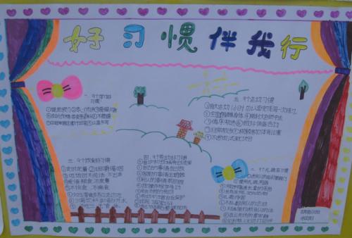 好习惯