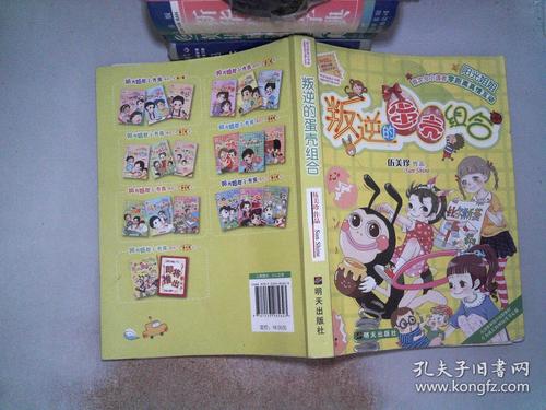 看了叛逆的蛋壳组合之后