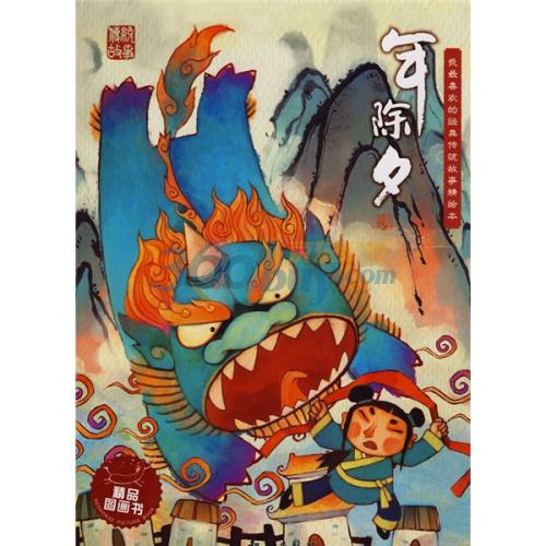 最喜欢的除夕