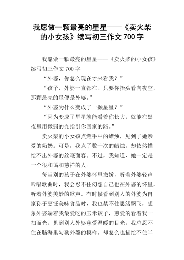 羚羊木雕续写700字