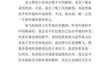 羚羊木雕续写作文700字