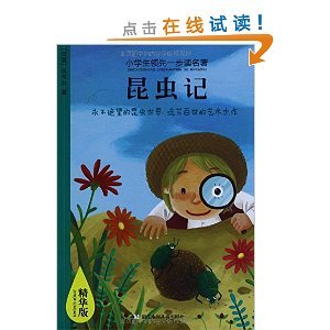 我读过《昆虫》