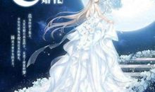 假如我变成了女娲