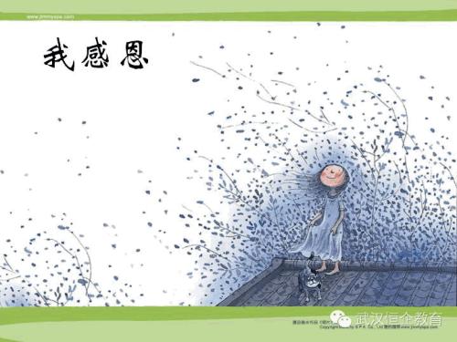 感恩会使生活更美好