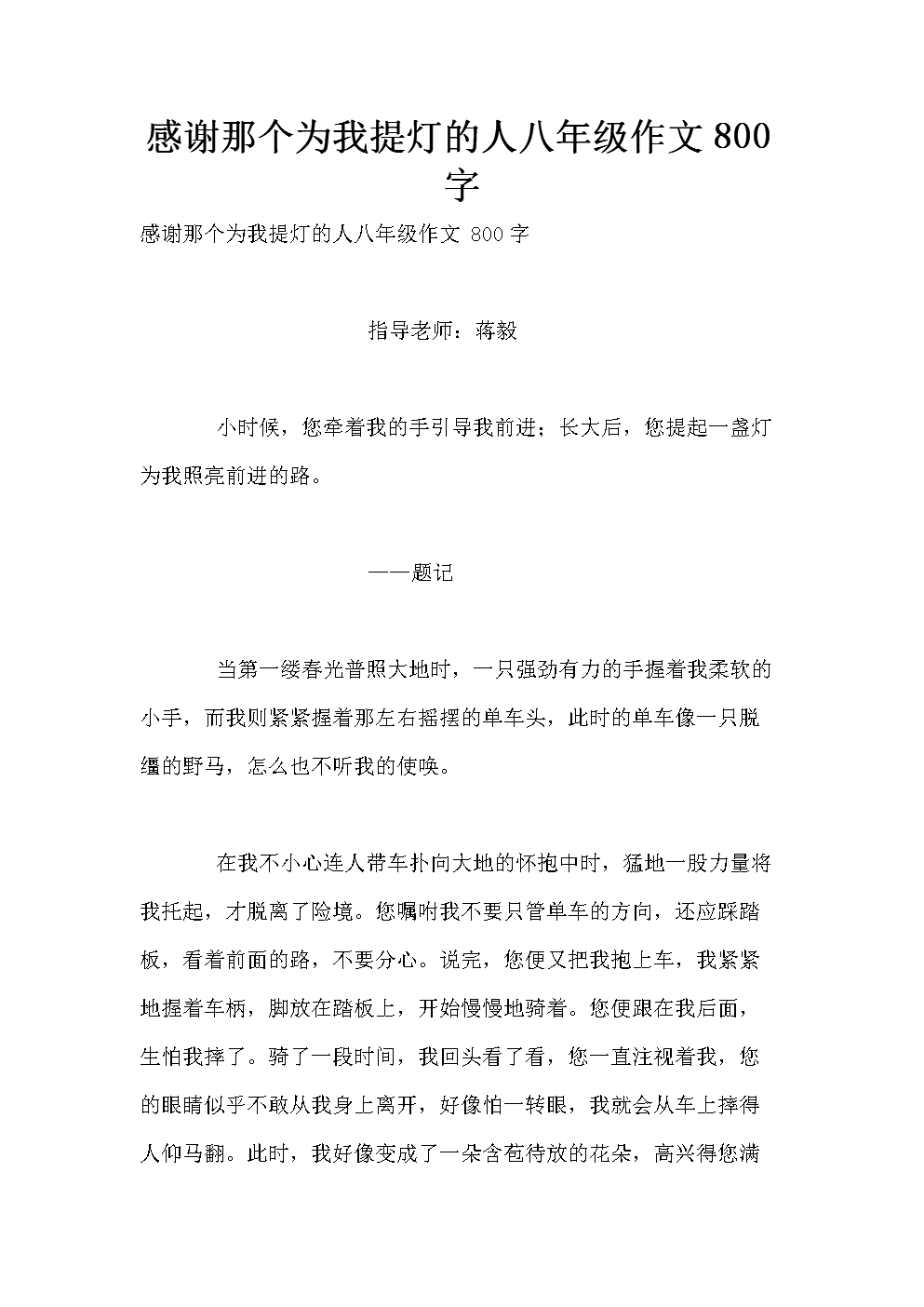 多亏那个帮我提灯的人为母亲写信