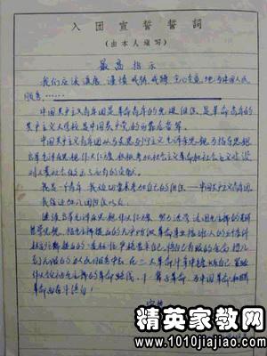 校联学生申请表样本