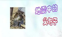 读《地震中的父与子》有感