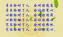 我阳光，因为我有宽容心