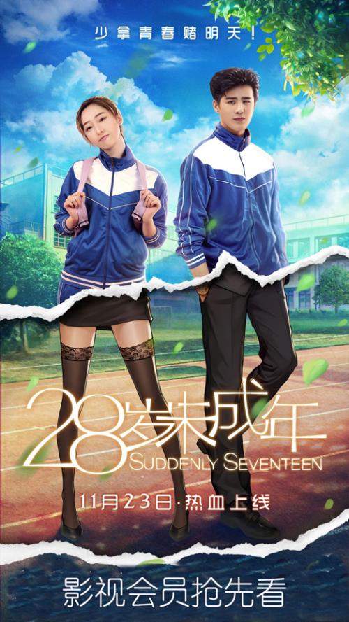 关于观看电影“ 28岁​​以下的未成年人”的思考
