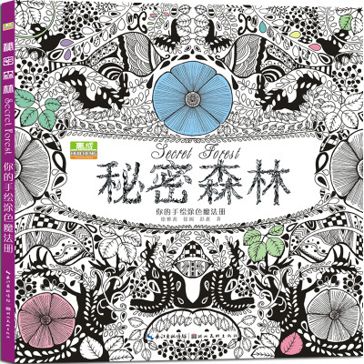 秘密森林