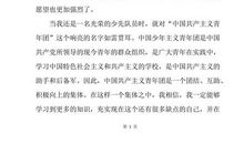 光荣的少先队员入团志愿书范文