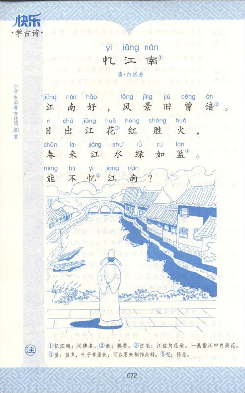 爱上春天的古诗
