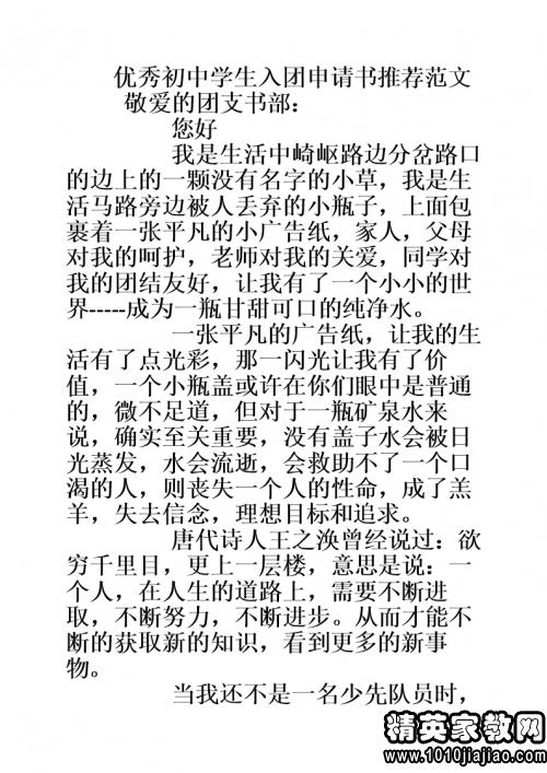 加入小组申请的样本论文