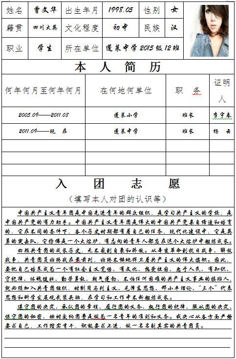 给先驱和示范人员的自愿信样本文章