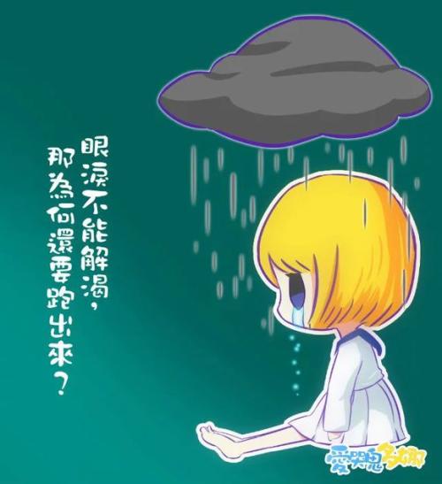 我们班的哭泣宝贝