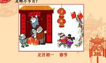 喜欢的传统节日