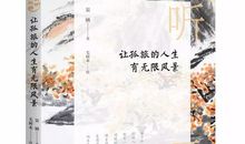 诗意让生活更美好