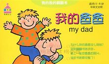 我的爸爸有绝招