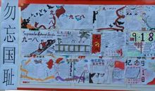 勿忘国耻珍爱和平