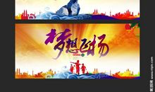 梦想飞扬的校园