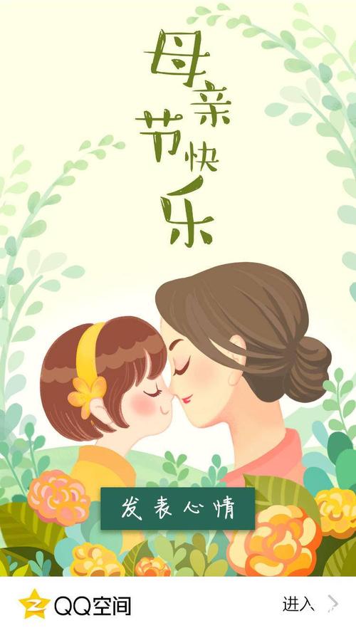 母亲节快乐妈妈