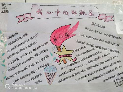 我心中的“明星”