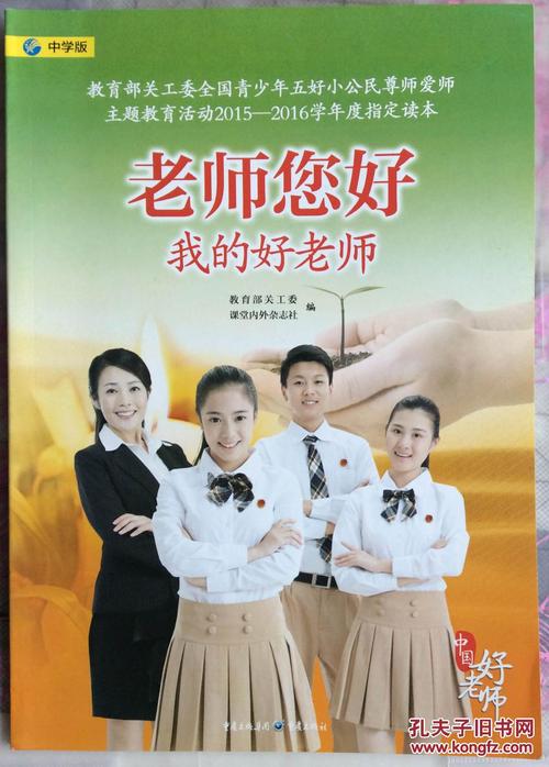 你好老师？我的好老师