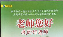 老师您好？我的好老师