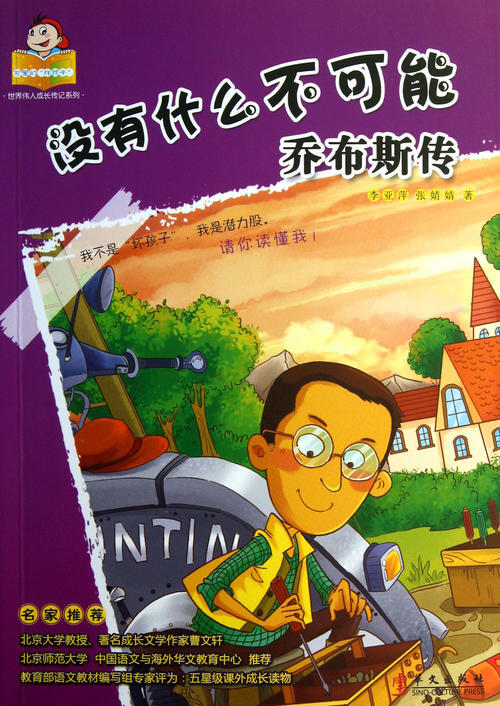 没有什么是不可能的