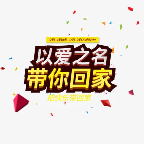 以爱之名