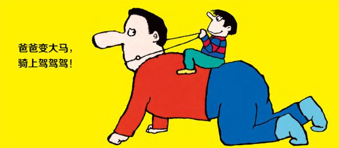 爸变了