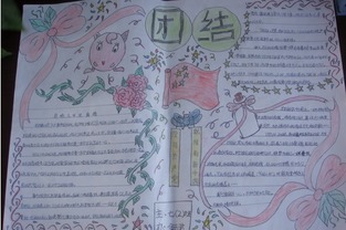 赞赏团结