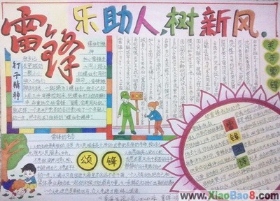 班上的好人和好事