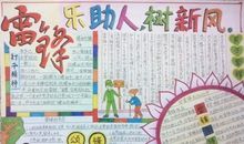 班级里的好人好事