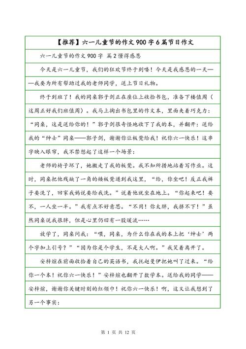 六一儿童节
