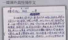 真性情作文大赛书写“在路上”