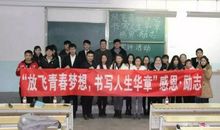 放飞青春梦想书写人生华章