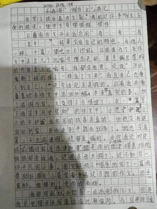 快乐的作文课