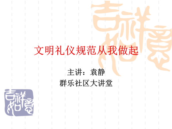 文明行为始于我