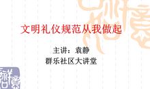 文明行为从我做起