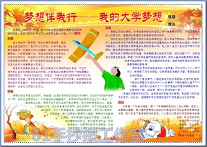 和我一起做梦