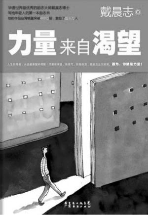 欲望的力量